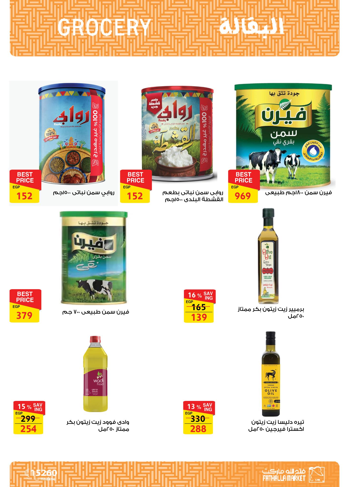 fathalla offers from 23jun to 5jun 2025 عروض فتح الله من 23 يونيو حتى 5 يونيو 2025 صفحة رقم 18